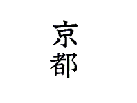 kanji de Kyto